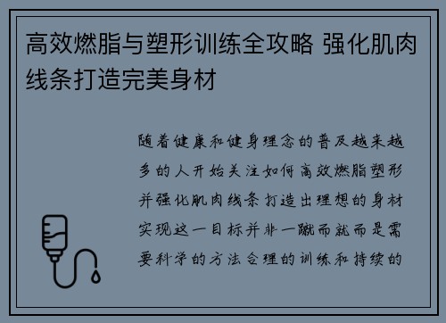 高效燃脂与塑形训练全攻略 强化肌肉线条打造完美身材