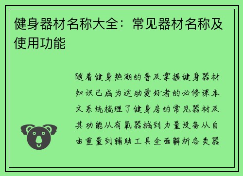 健身器材名称大全：常见器材名称及使用功能