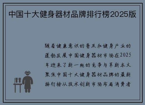 中国十大健身器材品牌排行榜2025版