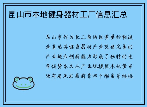 昆山市本地健身器材工厂信息汇总