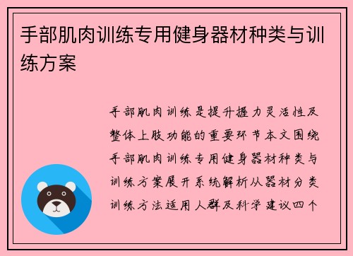 手部肌肉训练专用健身器材种类与训练方案