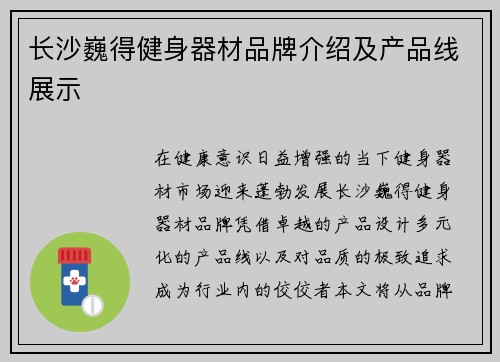 长沙巍得健身器材品牌介绍及产品线展示