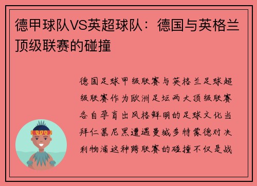 德甲球队VS英超球队：德国与英格兰顶级联赛的碰撞