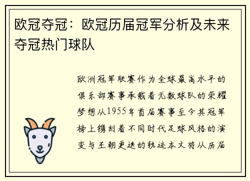 欧冠夺冠：欧冠历届冠军分析及未来夺冠热门球队