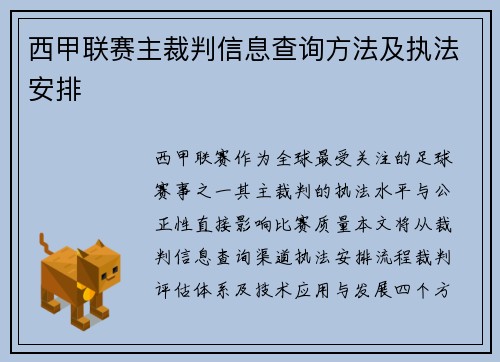 西甲联赛主裁判信息查询方法及执法安排