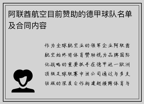 阿联酋航空目前赞助的德甲球队名单及合同内容